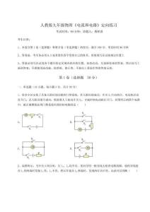 解析卷-人教版九年级物理《电流和电路》定向练习试题（含答案解析）