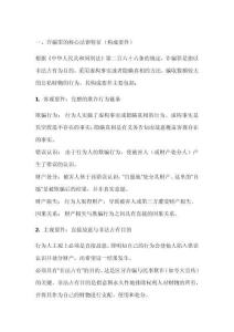 [案例解讀]詐騙罪的特征及典型案例解讀