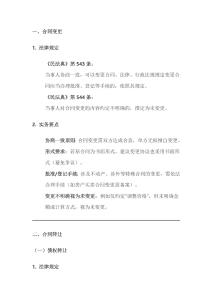 民法典合同變更轉(zhuǎn)讓規(guī)定