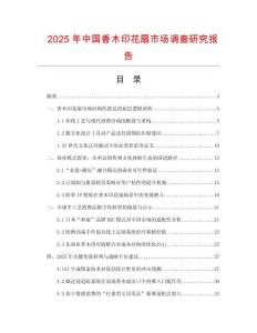 2025年中國香木印花扇市場調(diào)查研究報告