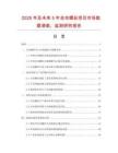 2025年及未來5年自攻螺絲項目市場數(shù)據(jù)調(diào)查、監(jiān)測研究報告
