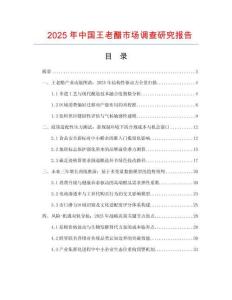 2025年中國(guó)王老醋市場(chǎng)調(diào)查研究報(bào)告