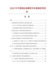 2025年中國根縱剖模型市場調(diào)查研究報告