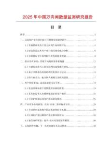 2025年中國(guó)萬(wàn)向閥數(shù)據(jù)監(jiān)測(cè)研究報(bào)告