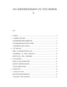 2025寵物智能喂食器復購率與用戶使用習慣調研報告