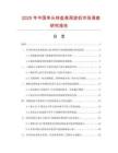 2025年中國(guó)單頭轉(zhuǎn)盤高周波機(jī)市場(chǎng)調(diào)查研究報(bào)告