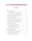 2025年中国粉状泥炭数据监测研究报告