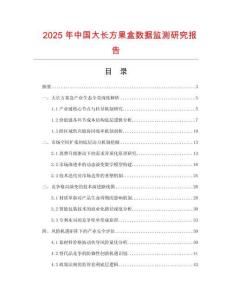 2025年中国大长方果盒数据监测研究报告