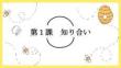 （人教2024版）日語七年級第一冊 第1課 知り合い 課件（新教材）