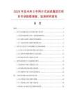 2025年及未来5年网片式油滤器滤芯项目市场数据调查、监测研究报告