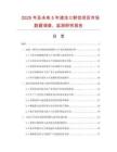2025年及未來5年速凍三鮮餃項目市場數(shù)據(jù)調(diào)查、監(jiān)測研究報告