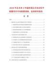2025年及未來5年磁控調(diào)壓式電動(dòng)機(jī)節(jié)能器項(xiàng)目市場數(shù)據(jù)調(diào)查、監(jiān)測研究報(bào)告
