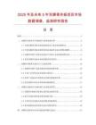 2025年及未來5年雙踝骨夾板項目市場數(shù)據(jù)調(diào)查、監(jiān)測研究報告