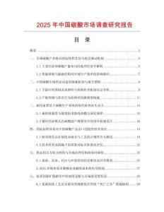 2025年中國碳酸市場調(diào)查研究報告