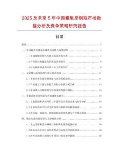 2025及未來5年中國氟里昂鋼瓶市場數據分析及競爭策略研究報告