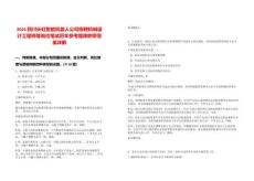 2025四川长虹智能机器人公司招聘机械设计工程师等岗位笔试历年参考题库附带答案详解