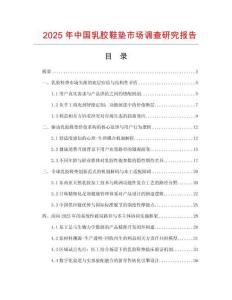 2025年中國乳膠鞋墊市場調(diào)查研究報告