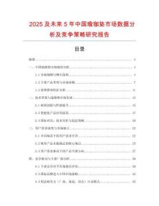 2025及未來5年中國瑜珈墊市場數(shù)據(jù)分析及競爭策略研究報告