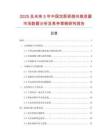 2025及未來5年中國定距槳側向推進器市場數(shù)據(jù)分析及競爭策略研究報告