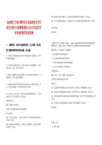 2025浙江宁波市鄞州区天童旅游景区开发股份有限公司招聘派遣制人员5人笔试历年参考题库附带答案详解