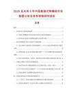 2025至未來5年中國套接式鴨嘴閥市場數(shù)據(jù)分析及競爭策略研究報(bào)告
