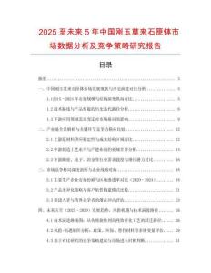 2025至未来5年中国刚玉莫来石匣钵市场数据分析及竞争策略研究报告
