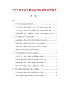 2025年中國天花板扇市場調(diào)查研究報告