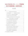 2025年及未来5年２，３—二甲基苯胺项目市场数据调查、监测研究报告