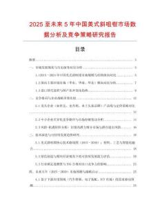 2025至未來5年中國美式斜咀鉗市場數(shù)據(jù)分析及競爭策略研究報告