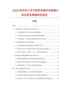 2025至未來5年中國羅紋綢市場(chǎng)數(shù)據(jù)分析及競(jìng)爭策略研究報(bào)告