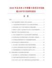 2025年及未來5年彈簧卡具項目市場數(shù)據(jù)分析可行性研究報告