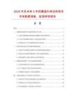 2025年及未來5年藥膳滋補(bǔ)燉湯料項(xiàng)目市場數(shù)據(jù)調(diào)查、監(jiān)測研究報告