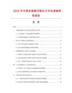 2025年中國非接觸式眼壓計市場調(diào)查研究報告