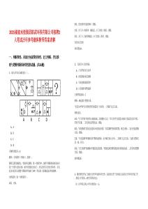 2025福建水投集团邵武环保有限公司招聘2人笔试历年参考题库附带答案详解