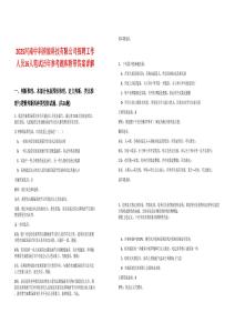 2025河南中科清能科技有限公司招聘工作人员16人笔试历年参考题库附带答案详解