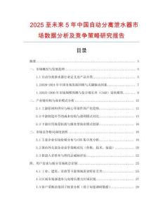 2025至未來5年中國自動分離泄水器市場數(shù)據(jù)分析及競爭策略研究報告