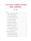 2025年及未來5年香酥魚片項目市場數(shù)據(jù)調(diào)查、監(jiān)測研究報告