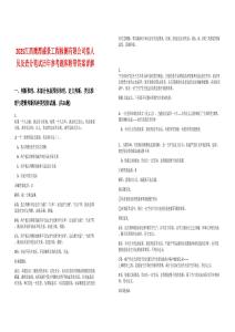 2025江西鷹潭盛景工程檢測有限公司擬人員及查分筆試歷年參考題庫附帶答案詳解