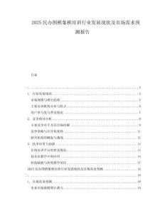 2025民辦圍棋象棋培訓(xùn)行業(yè)發(fā)展現(xiàn)狀及市場(chǎng)需求預(yù)測(cè)報(bào)告