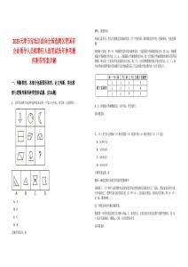2025天津市寶坻區(qū)面向全國選聘區(qū)管國有企業(yè)領(lǐng)導(dǎo)人員擬聘任人選筆試歷年參考題庫附帶答案詳解