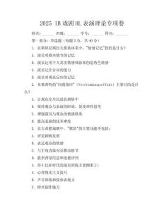 2025 IB戲劇HL表演理論專項卷