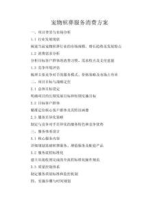 寵物殯葬服務消費方案