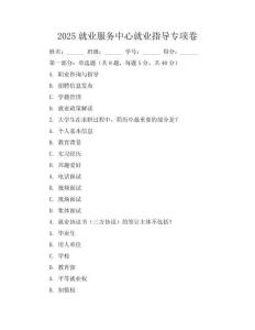 2025就業服務中心就業指導專項卷