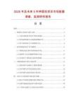2025年及未來5年抻面機項目市場數(shù)據(jù)調(diào)查、監(jiān)測研究報告