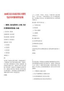 2025湖北伍家臺茶業(yè)集團(tuán)有限公司擬聘用筆試歷年參考題庫附帶答案詳解