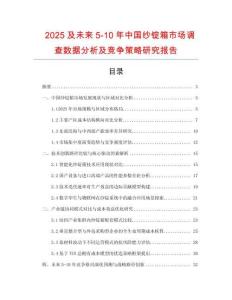2025及未來5-10年中國(guó)紗錠箱市場(chǎng)調(diào)查數(shù)據(jù)分析及競(jìng)爭(zhēng)策略研究報(bào)告
