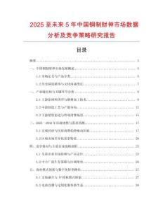 2025至未來5年中國銅制財神市場數(shù)據(jù)分析及競爭策略研究報告