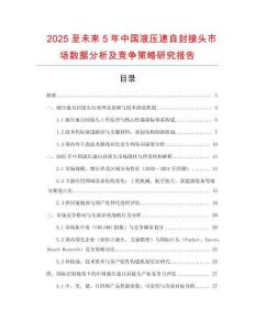 2025至未來5年中國(guó)液壓速自封接頭市場(chǎng)數(shù)據(jù)分析及競(jìng)爭(zhēng)策略研究報(bào)告