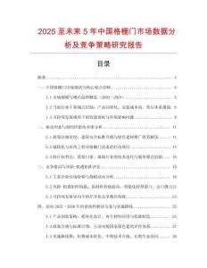 2025至未來5年中國格柵門市場數據分析及競爭策略研究報告