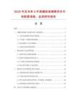 2025年及未來5年高硼硅玻璃棒項(xiàng)目市場(chǎng)數(shù)據(jù)調(diào)查、監(jiān)測(cè)研究報(bào)告